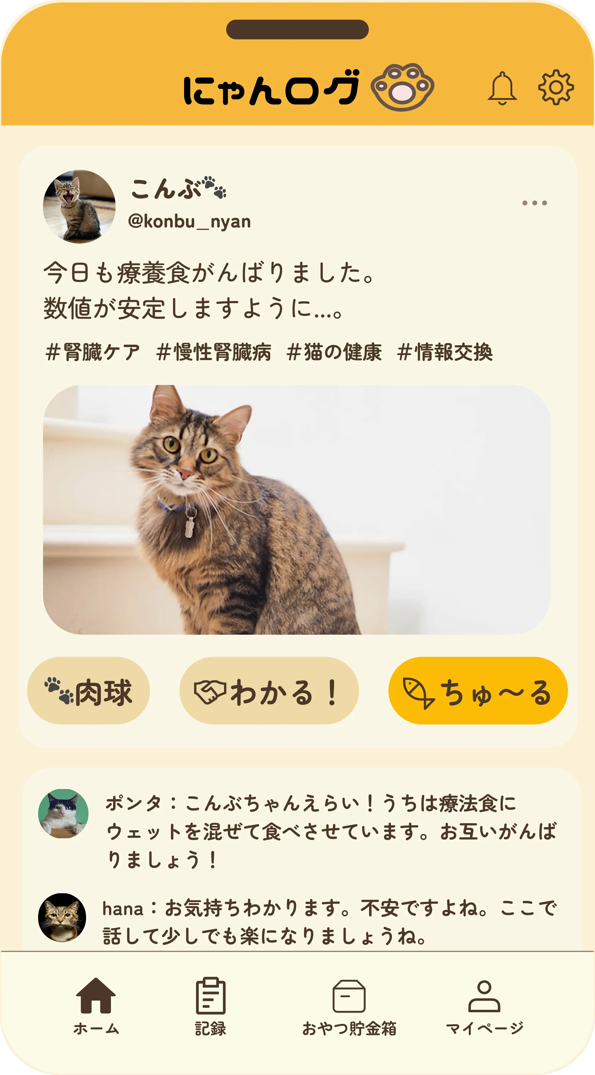 アプリ画面2