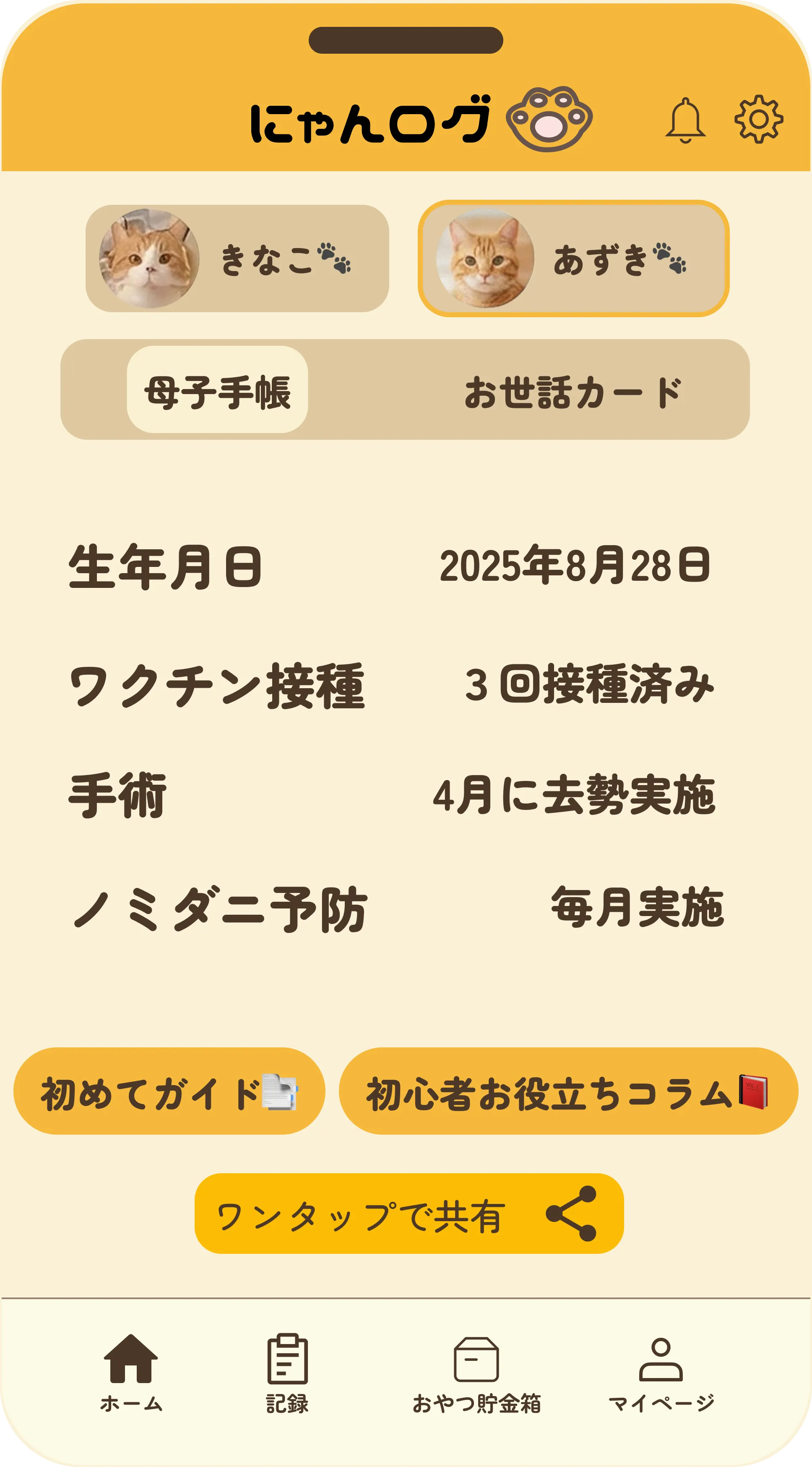 アプリ画面3