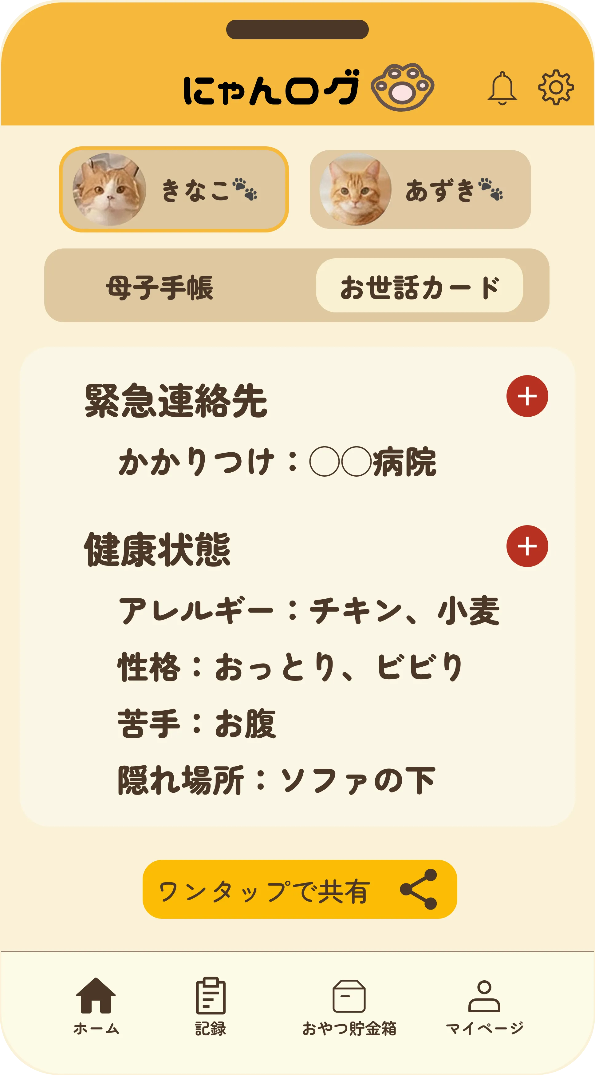 アプリ画面4