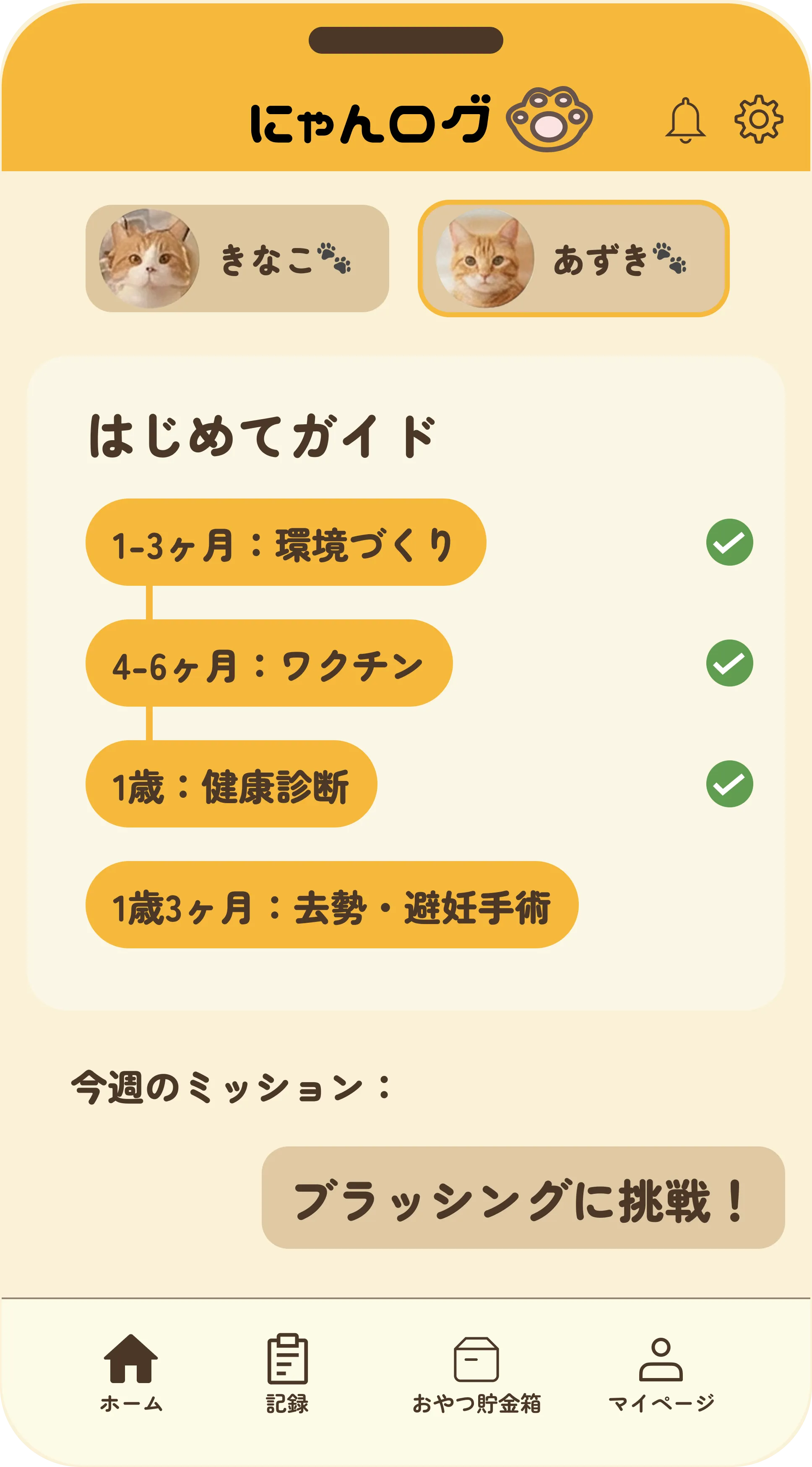アプリ画面5