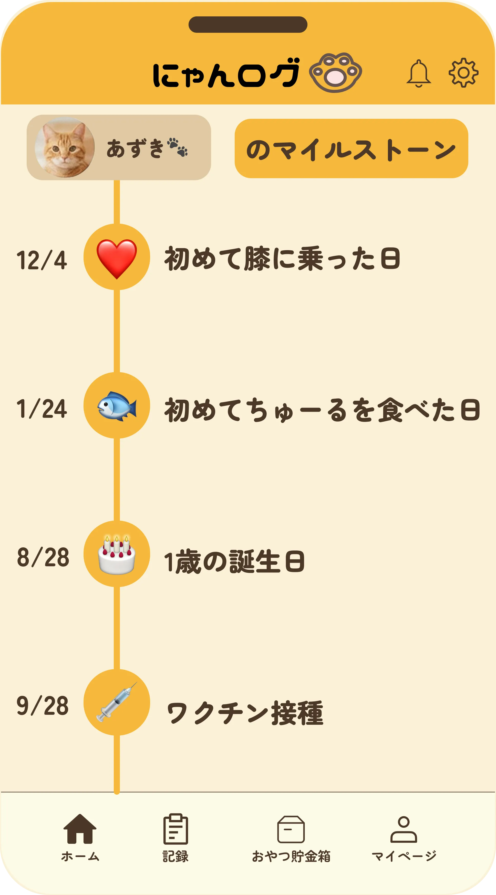 アプリ画面6