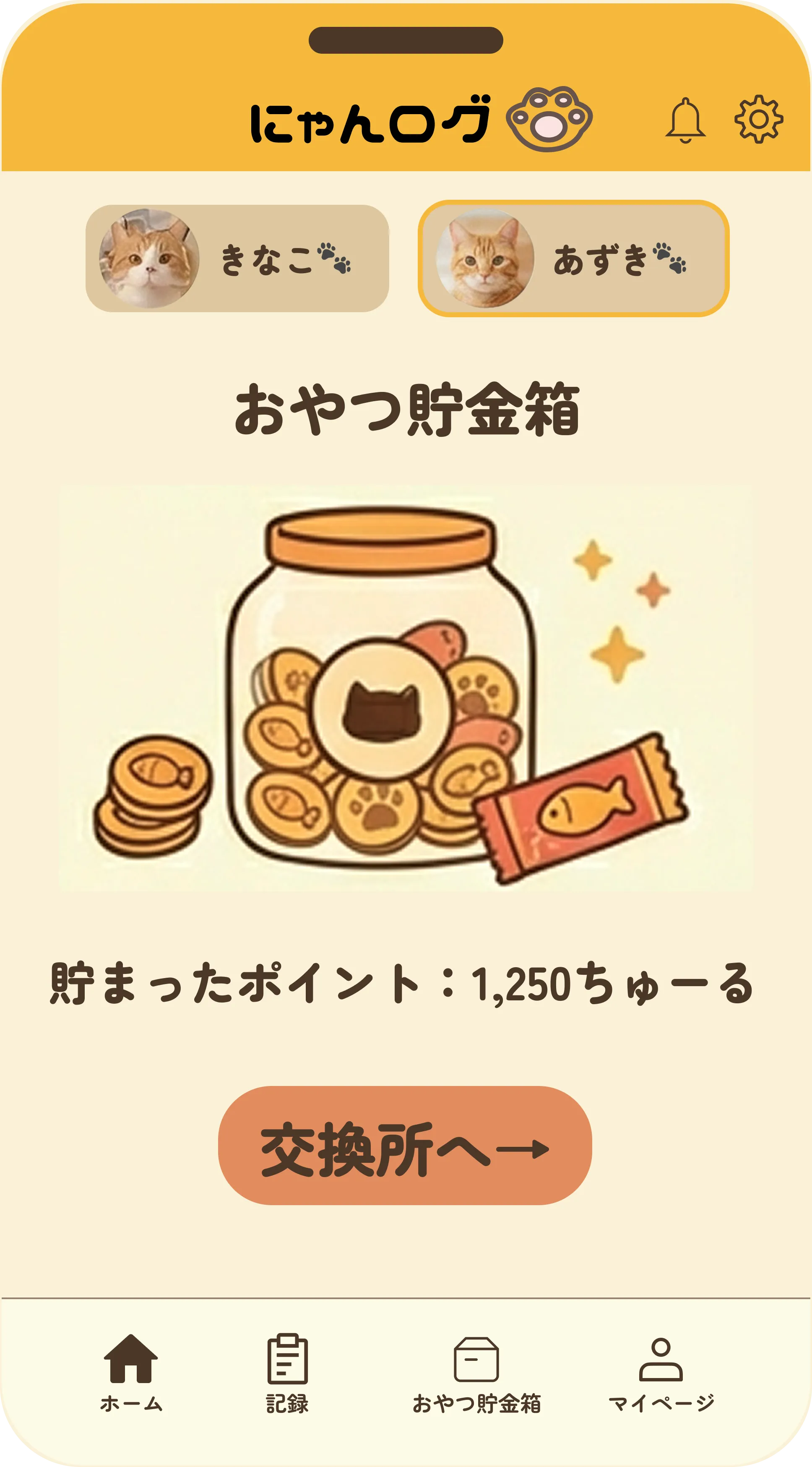 アプリ画面7